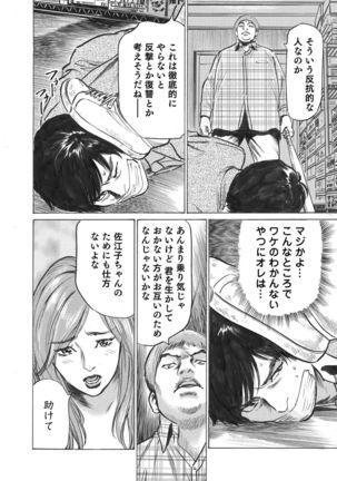 Ore wa Tsuma no Koto o Yoku Shiranai 1-9 Page #50