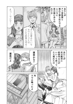 Ore wa Tsuma no Koto o Yoku Shiranai 1-9 Page #145