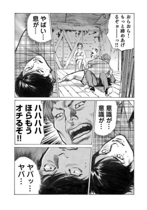 Ore wa Tsuma no Koto o Yoku Shiranai 1-9 Page #196