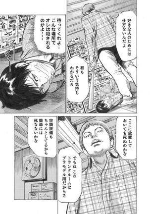 Ore wa Tsuma no Koto o Yoku Shiranai 1-9 Page #51