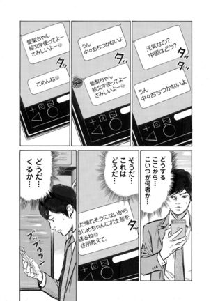 Ore wa Tsuma no Koto o Yoku Shiranai 1-9 Page #242