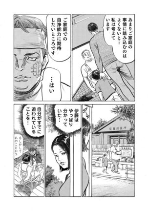 Ore wa Tsuma no Koto o Yoku Shiranai 1-9 Page #232