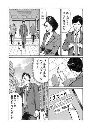 Ore wa Tsuma no Koto o Yoku Shiranai 1-9 Page #106