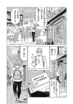 Ore wa Tsuma no Koto o Yoku Shiranai 1-9 Page #171