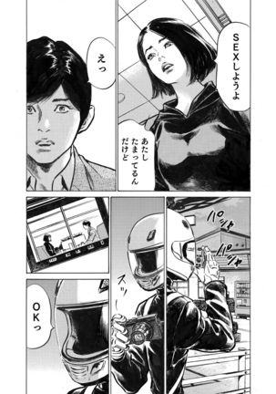 Ore wa Tsuma no Koto o Yoku Shiranai 1-9 Page #64