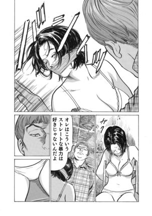 Ore wa Tsuma no Koto o Yoku Shiranai 1-9 Page #187