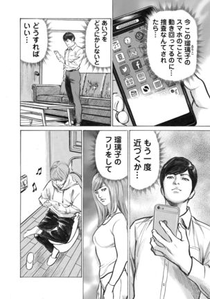 Ore wa Tsuma no Koto o Yoku Shiranai 1-9 Page #140