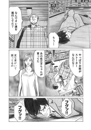 Ore wa Tsuma no Koto o Yoku Shiranai 1-9 Page #48