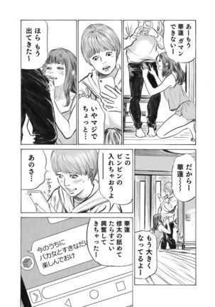 Ore wa Tsuma no Koto o Yoku Shiranai 1-9 Page #147