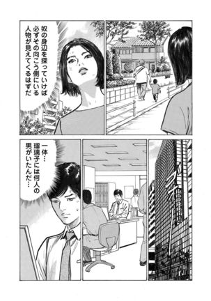 Ore wa Tsuma no Koto o Yoku Shiranai 1-9 Page #233