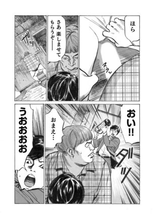 Ore wa Tsuma no Koto o Yoku Shiranai 1-9 Page #189