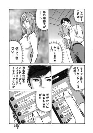 Ore wa Tsuma no Koto o Yoku Shiranai 1-9 Page #99