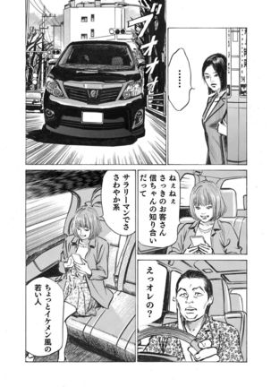 Ore wa Tsuma no Koto o Yoku Shiranai 1-9 Page #122