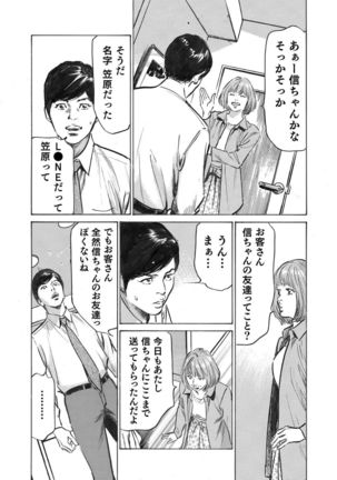 Ore wa Tsuma no Koto o Yoku Shiranai 1-9 Page #114