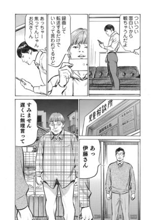 Ore wa Tsuma no Koto o Yoku Shiranai 1-9 Page #141