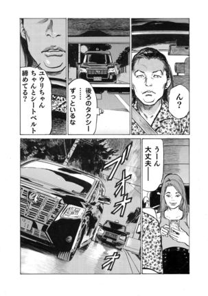 Ore wa Tsuma no Koto o Yoku Shiranai 1-9 Page #208
