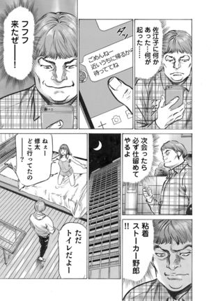 Ore wa Tsuma no Koto o Yoku Shiranai 1-9 Page #143