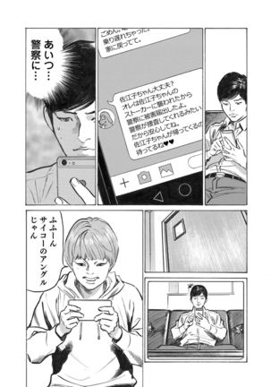 Ore wa Tsuma no Koto o Yoku Shiranai 1-9 Page #135