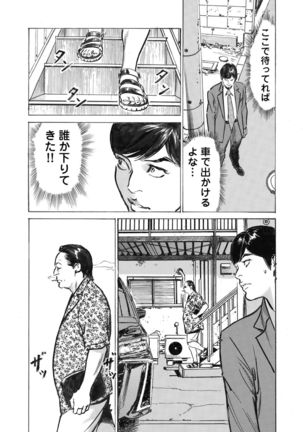 Ore wa Tsuma no Koto o Yoku Shiranai 1-9 Page #157