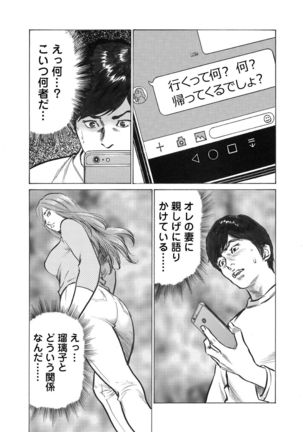 Ore wa Tsuma no Koto o Yoku Shiranai 1-9 Page #31