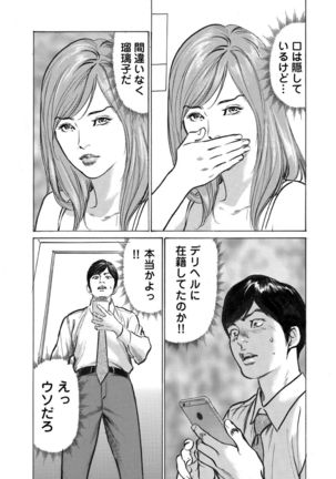 Ore wa Tsuma no Koto o Yoku Shiranai 1-9 Page #104