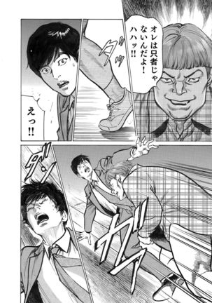 Ore wa Tsuma no Koto o Yoku Shiranai 1-9 Page #194