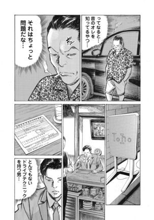 Ore wa Tsuma no Koto o Yoku Shiranai 1-9 Page #228
