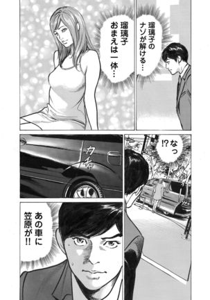 Ore wa Tsuma no Koto o Yoku Shiranai 1-9 Page #120