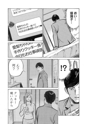 Ore wa Tsuma no Koto o Yoku Shiranai 1-9 - Page 221