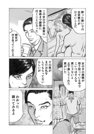 Ore wa Tsuma no Koto o Yoku Shiranai 1-9 Page #128