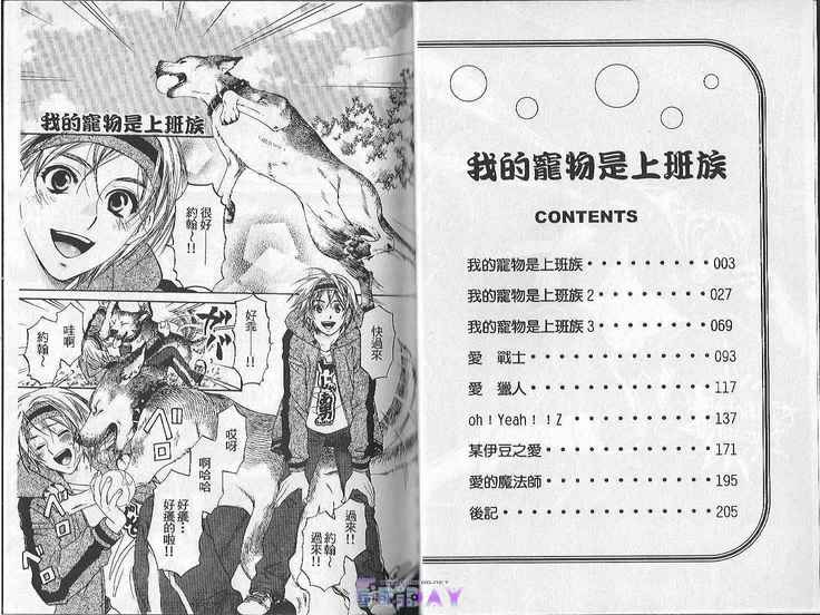 Boku no Pet wa Salaryman