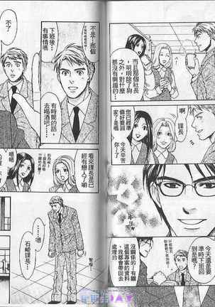 Boku no Pet wa Salaryman - Page 21