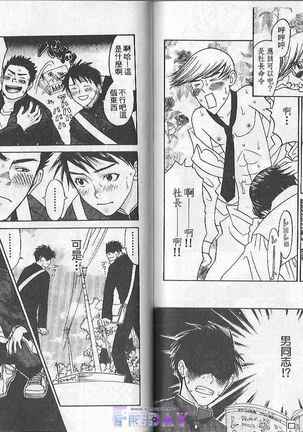 Boku no Pet wa Salaryman - Page 88