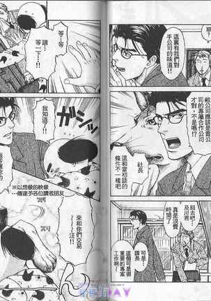 Boku no Pet wa Salaryman - Page 20