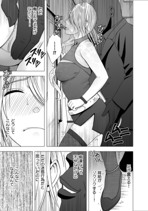 1-nenkan Chikan Saretsuzuketa Onna ~ kouduki yuuna Page #11
