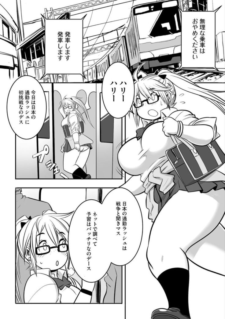 Tsukin Rush Hatsu Taiken?