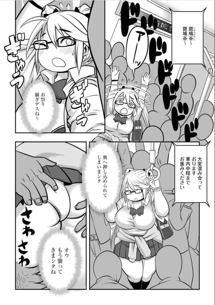 Tsukin Rush Hatsu Taiken?