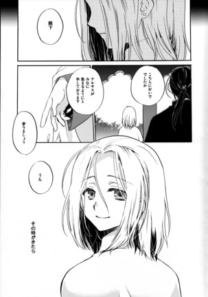 Hana to Usotsuki Page #16