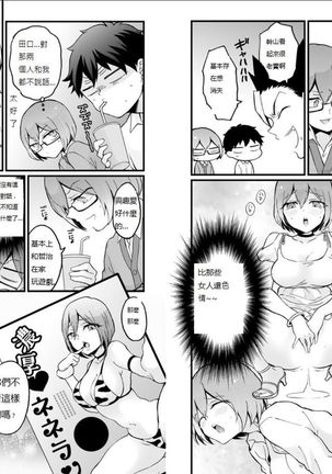 Totsuzen Onnanoko ni Natta node, Ore no Oppai Monde mimasen ka? 23 Page #17