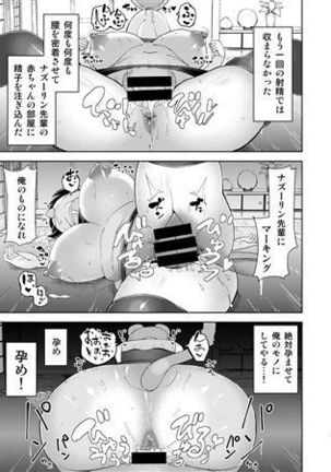 ナズーリン先輩のいいよ ひめぷち亭 sample - Page 5