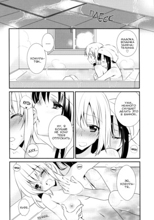 Nee, Anata no Koto ga Daisuki nano I Люблю тебя очень - Page 14