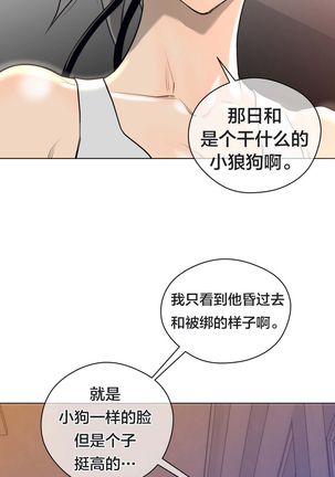 Perfect Half 完美的另一半 1-18 Chinese - Page 101