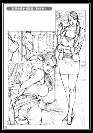 Izayoi Seishin Rough Gashuu in M-jo Senka 3 Page #23