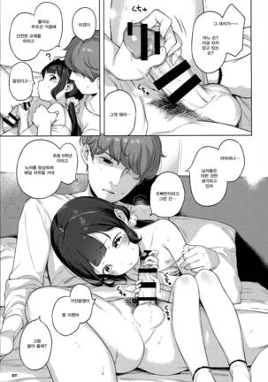 Imouto ni Kareshi ga Dekita toka Chotto Imi ga Wakaranai desu. - Page 7