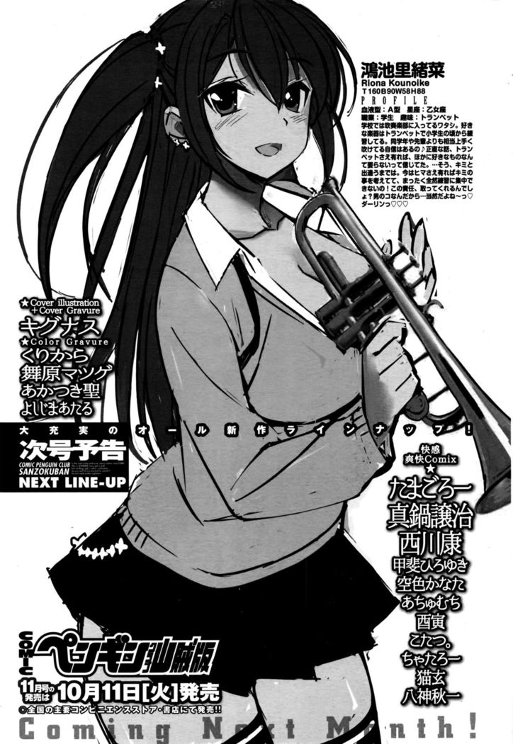 COMIC Penguin Club Sanzokuban 2016-10