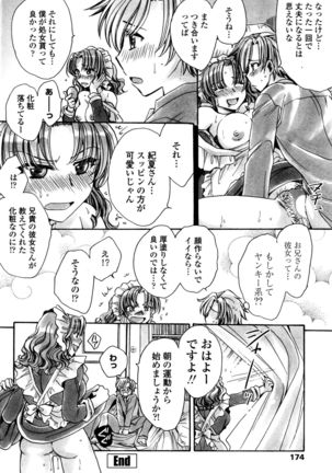 COMIC Penguin Club Sanzokuban 2016-10 Page #177