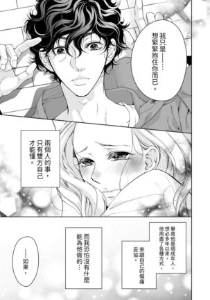 将妳的一切全部拥入怀中~交往0日、立刻结婚！？~  01-25 Chinese Page #616