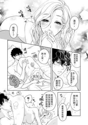 将妳的一切全部拥入怀中~交往0日、立刻结婚！？~  01-25 Chinese Page #624