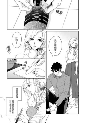 将妳的一切全部拥入怀中~交往0日、立刻结婚！？~  01-25 Chinese Page #604