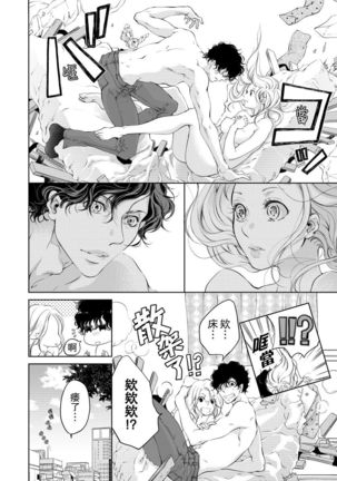 将妳的一切全部拥入怀中~交往0日、立刻结婚！？~  01-25 Chinese Page #91